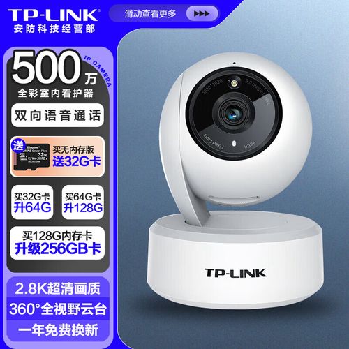 TP-LINK IPC45AW监控设备，家庭安全防护与智能功能的完美结合